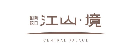 江山·境