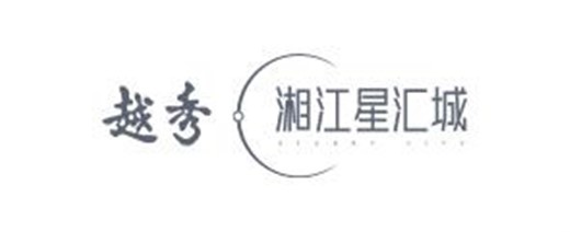 越秀·湘江星汇城