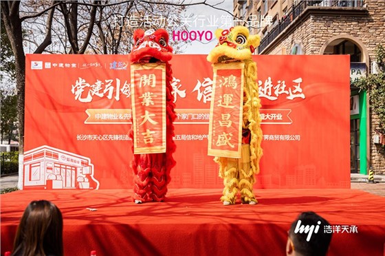 开业活动