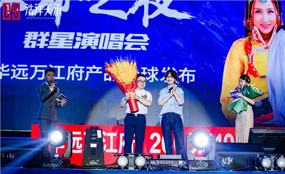 华远万江演唱会