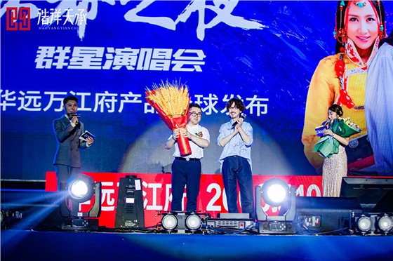 华远万江演唱会