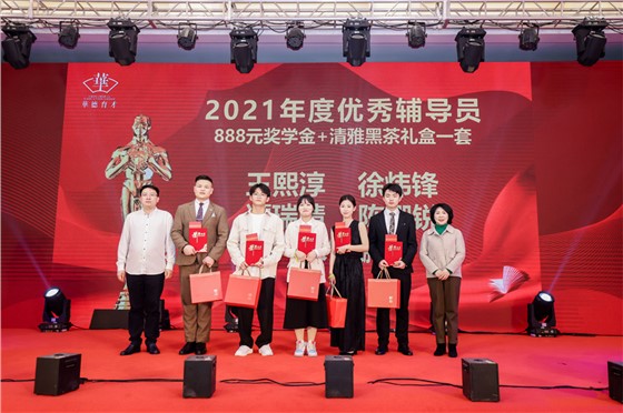 华德育才年会