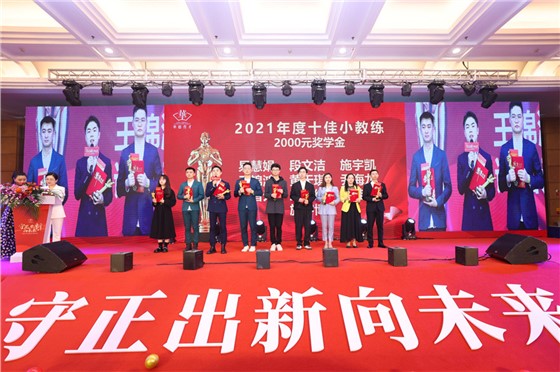 华德育才年会