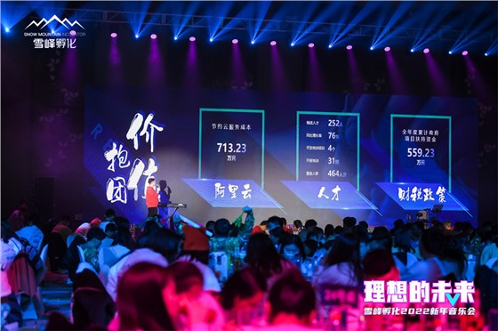 雪峰孵化2022年音乐演唱会
