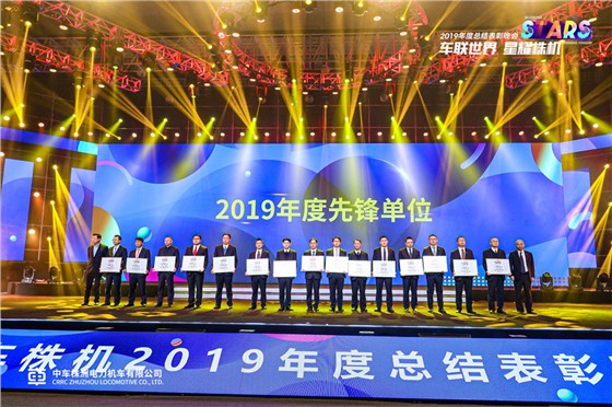 中车2019年年会