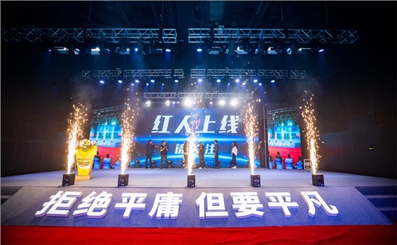 《红人上线，请关注!》节目发布会活动