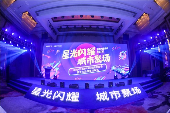 润和国际发布会