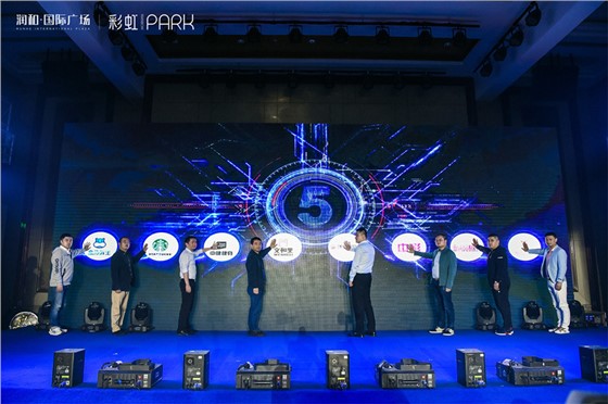 润和国际发布会
