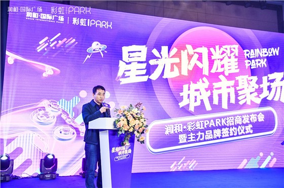 润和国际发布会