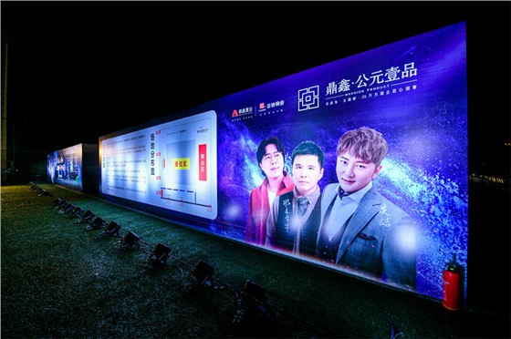 星耀萍城-唱响鼎鑫-鼎鑫公元壹品群星演唱会暨品牌发布盛典