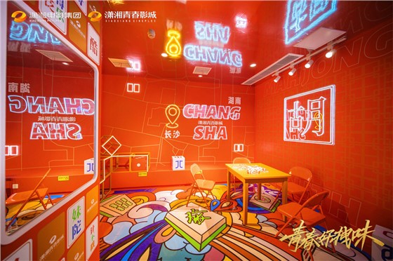 潇湘青春影城双店开业活动