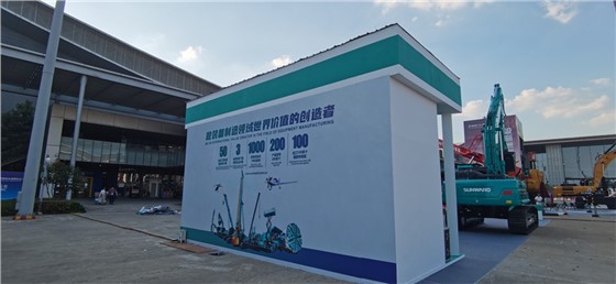 山河智能中非博览会展位搭建