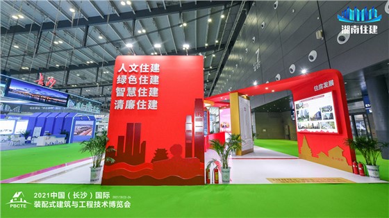 2021中国(长沙)国际装配式建筑与工程技术博览会