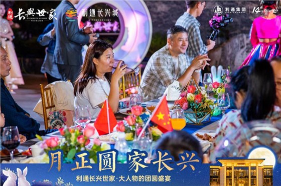 利通长兴世家业主答谢盛宴