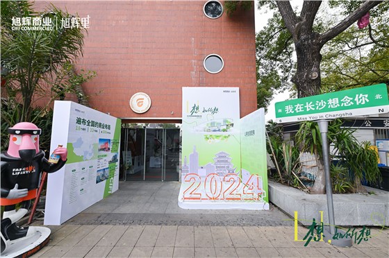 旭辉里招商沙龙活动 (7).jpg