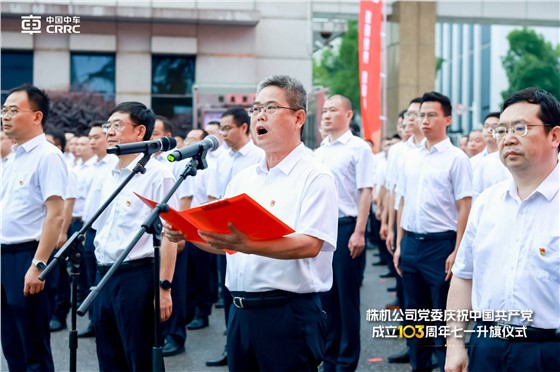 中车株机七一党建系列活动