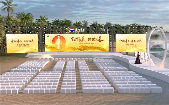茅台集团“国色天香—东方美学色彩”发布会