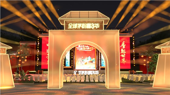 全球茅粉嘉年华活动 (3).png