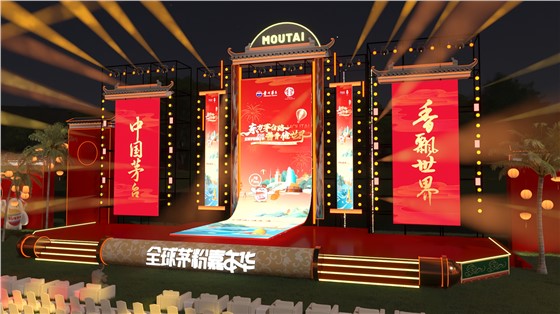 全球茅粉嘉年华活动 (4).png