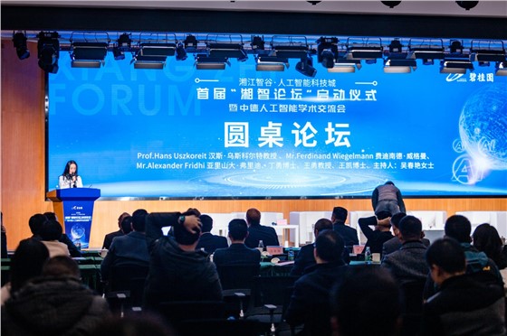 1湘江智谷&ldquo;湘智论坛&rdquo; (6).jpg