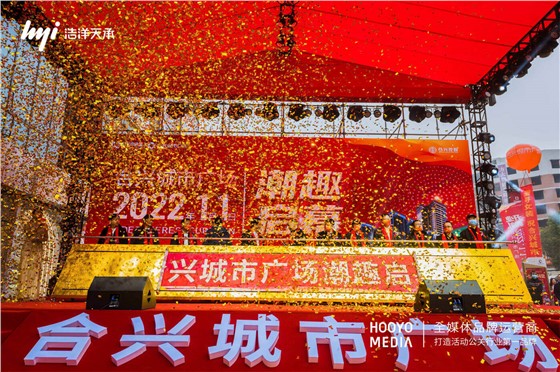 耒阳合兴城市广场开业活动 (6).jpg