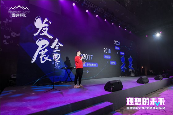 雪峰孵化2022新年音乐会 (3).JPG