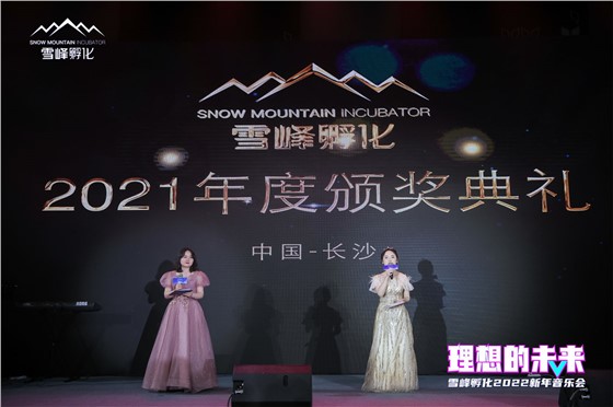 雪峰孵化2022新年音乐会 (5).JPG