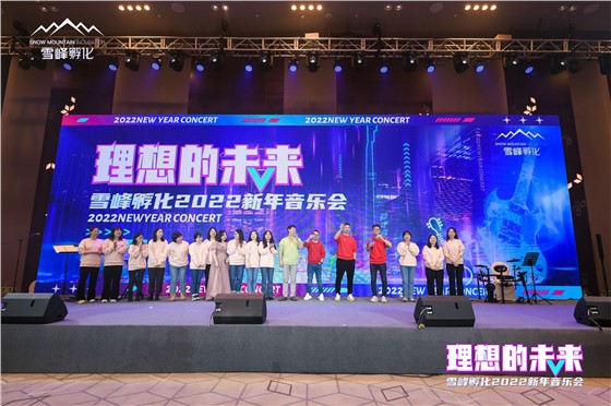 雪峰孵化2022新年音乐会 (8).JPG