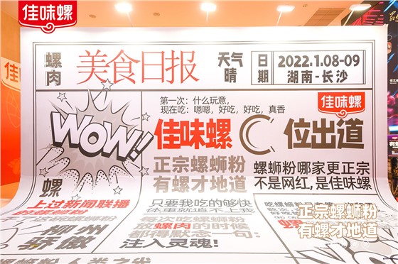 佳味螺螺蛳粉系列媒介活动 (13).JPG