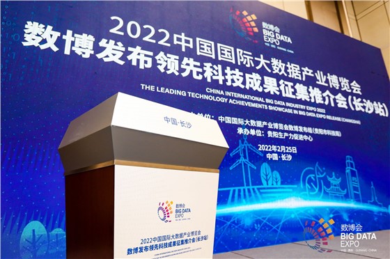 2022数博发布领先科技成果征集推介会活动 (1).jpg