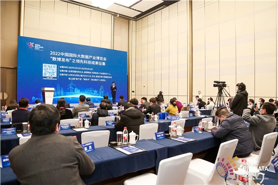 2022数博发布领先科技成果征集推介会活动 (5).jpg