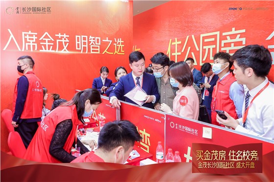 金茂长沙国际社区开盘活动 (8).JPG