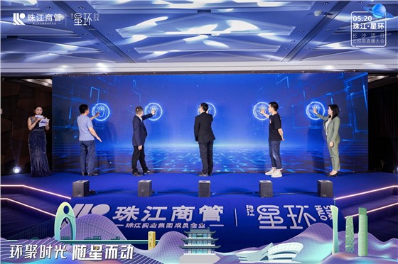 珠江·星环长沙项目云招商直播大会 (6).jpg