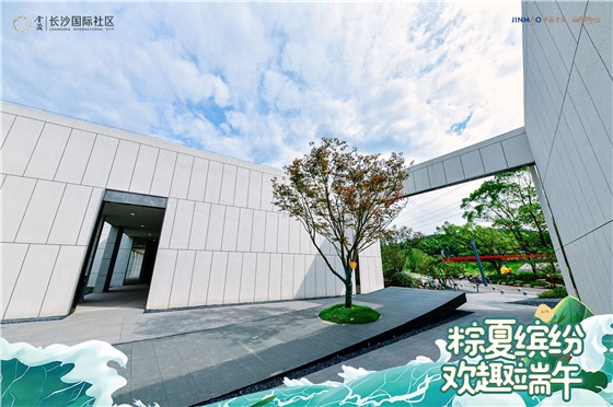 金茂长沙国际社区端午活动 (2).JPG