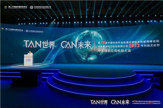 中车科技学术论坛会 (9).JPG