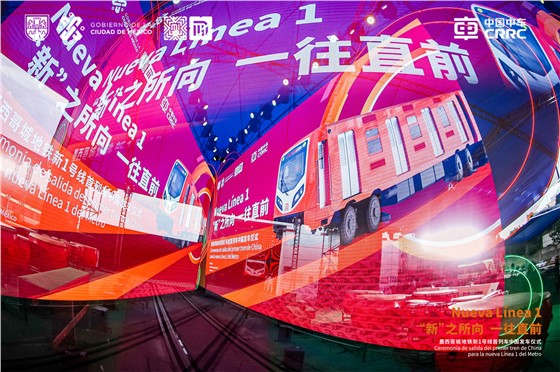 中车墨西哥车辆下线活动 (1).JPG