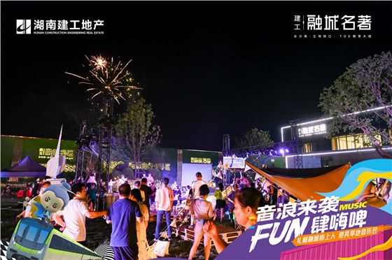 -建工融城名著音乐节 (3).JPG