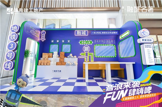 建工融城名著音乐节美陈 (1)主图.JPG