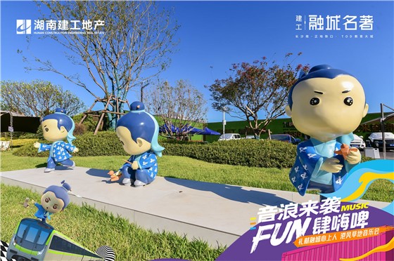 建工融城名著音乐节美陈 (3).JPG