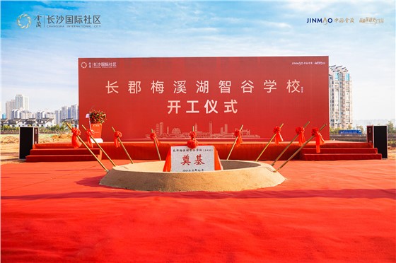 金茂长沙国际社区开工仪式活动 (1).jpg