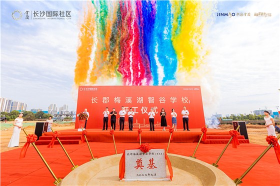 金茂长沙国际社区开工仪式活动 (5).jpg