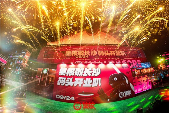 集核UNICORE开业活动 (1).jpg
