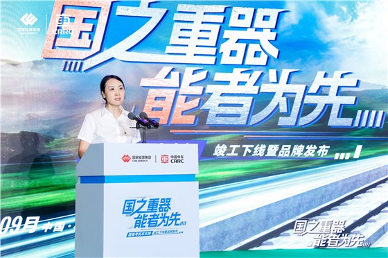 中车株洲国能号机车车辆竣工下线暨品牌发布活动 (5).JPG