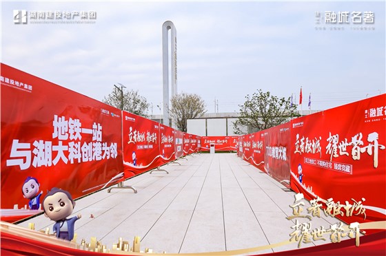 建工融城名著开盘 (1).JPG