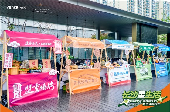 万科松湖天地游园会 (1).jpg