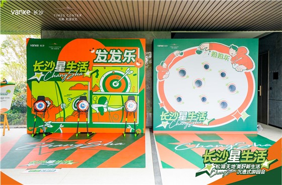 万科松湖天地游园会 (2).jpg