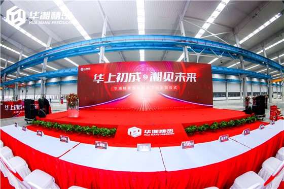 华湘精密首批磨床下线出货仪式活动 (1).JPG