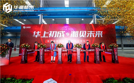 华湘精密首批磨床下线出货仪式活动 (6)主图.JPG
