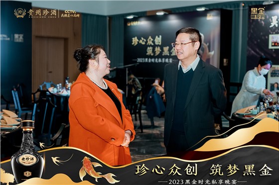 珍酒2023黑金时光私享晚宴活动 (6).JPG