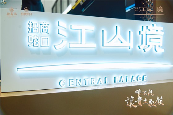 江山境山姆超市临时展厅开放活动 (5).jpg